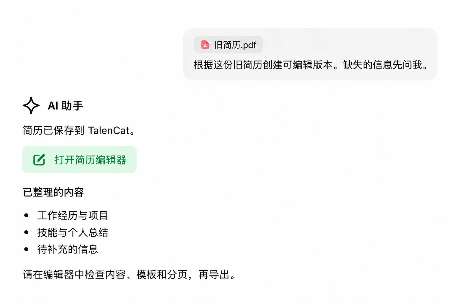 创建简历的脱敏场景:把旧简历交给 AI Agent,整理保存后打开 TalenCat 编辑器。